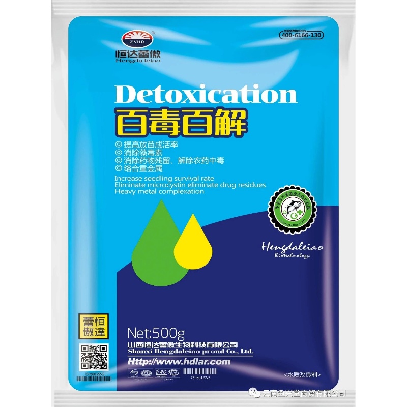 百毒百解——解毒类（解水体毒素、藻毒、重金属毒、降解药物残留毒素）山西恒达蕾傲