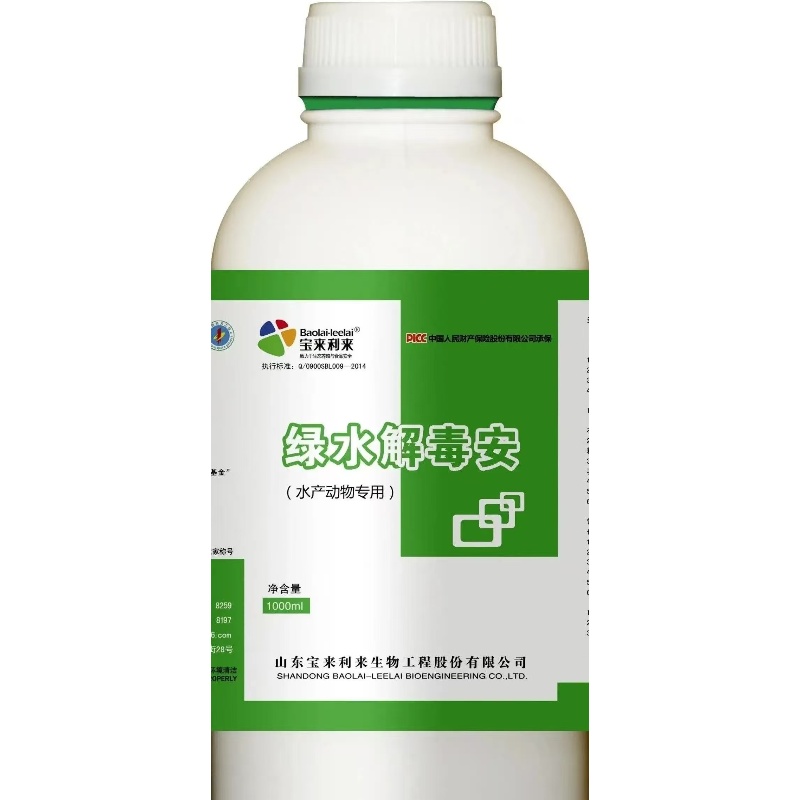绿水解毒安——解毒类（多效一体、解毒彻底更安全） 山东宝来利来