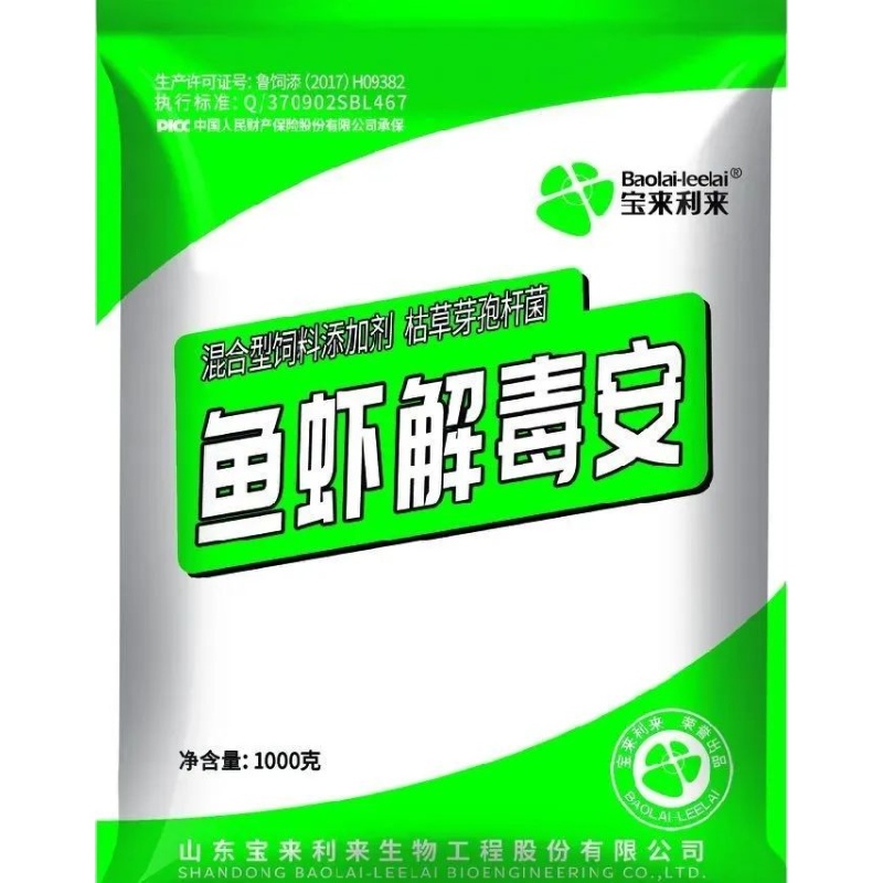 鱼虾解毒安——解毒类（降解毒素、促进有益藻类繁殖）山东宝来利来