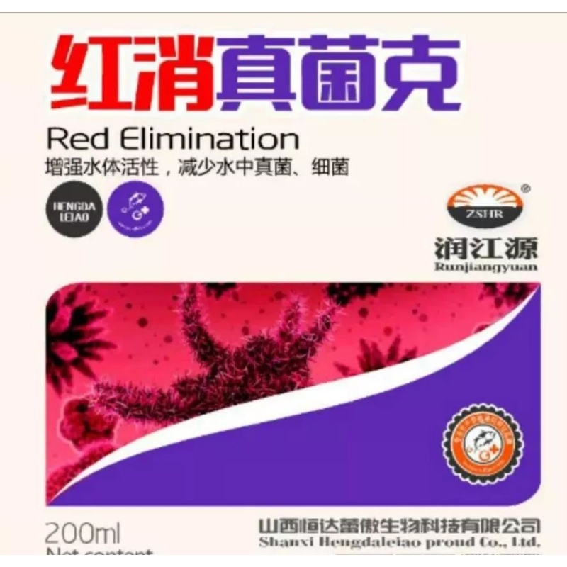 红消真菌克——消毒杀菌类（出血、腐皮、烂身、真菌感染）山西恒达蕾傲