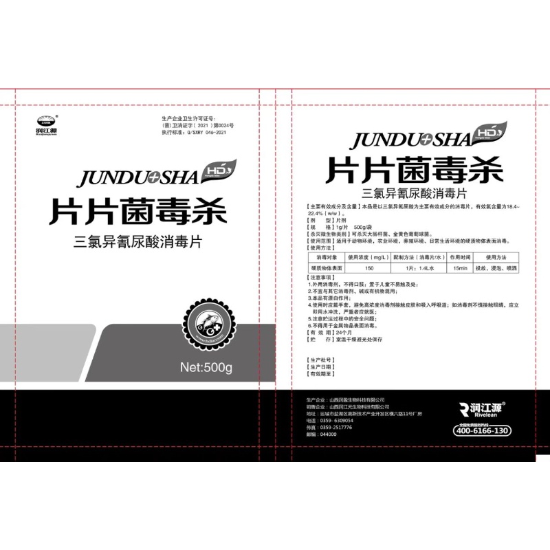 片片菌毒杀——消毒杀菌类（三氯异氰尿酸消毒片）山西恒达蕾傲