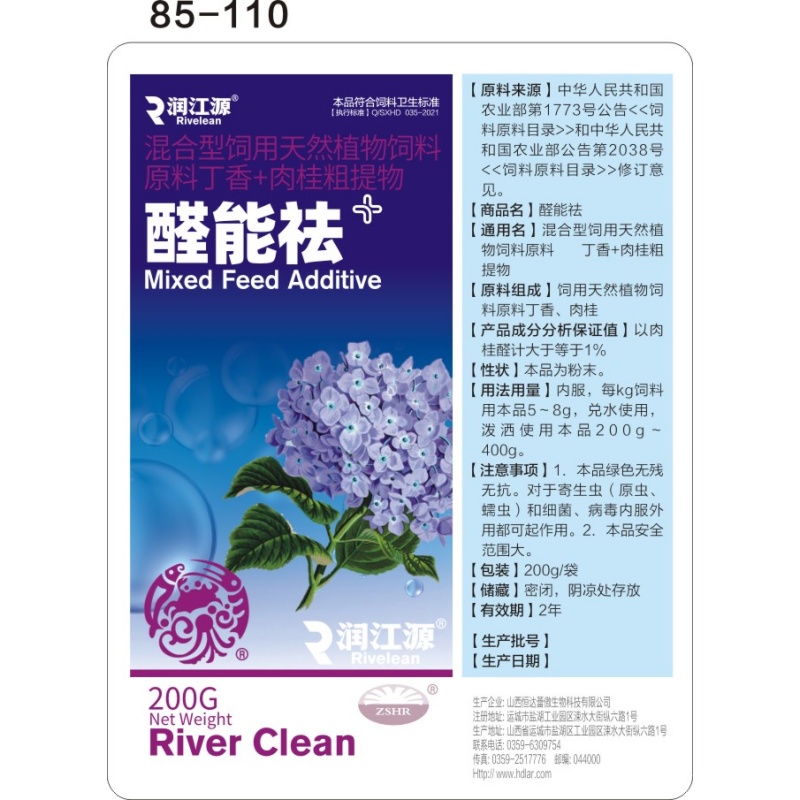 醛能祛——内服外用驱除纤毛虫、车轮虫、孢